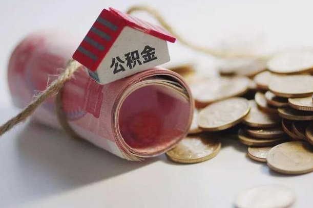 清远公积金提取中介（公积金提取中介手续费）